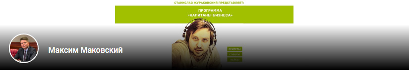 Интервью Максима Маковского на Радио Медиаметрикс