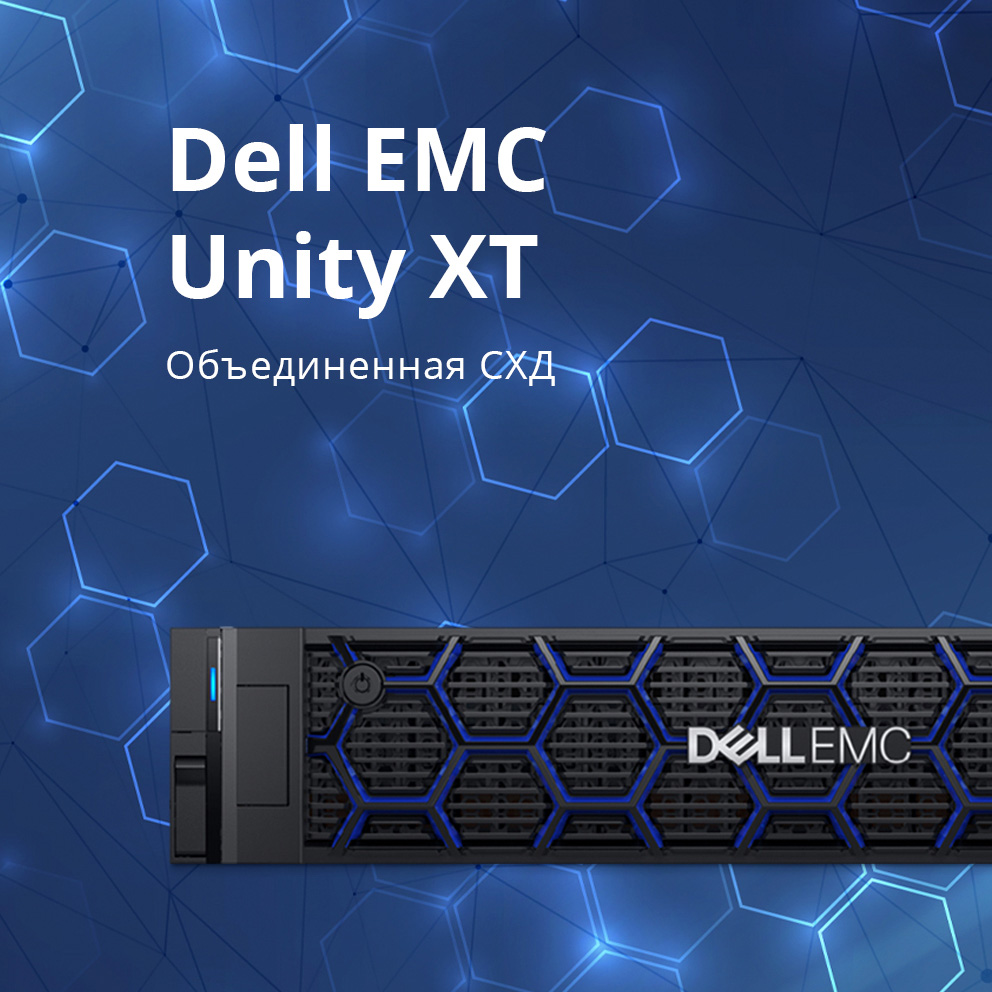 Dell EMC Unity XT